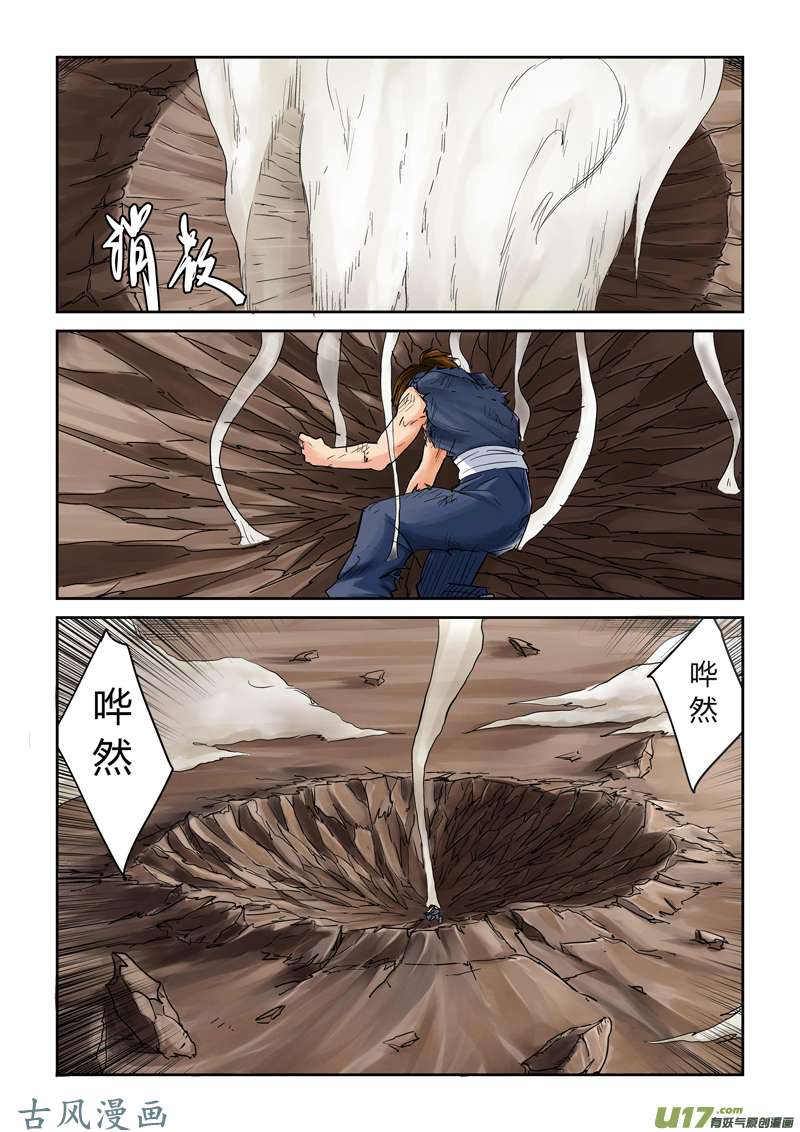妖神记（全彩）第一百零四话险胜...（下）