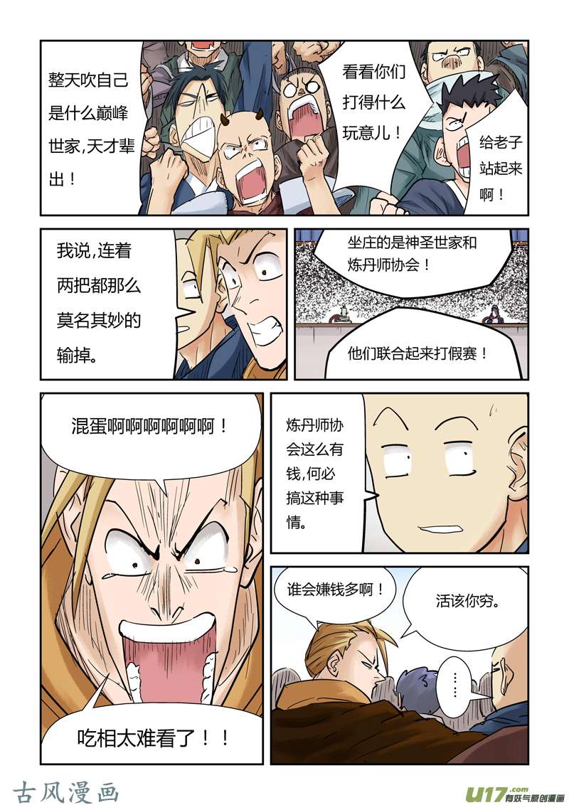 妖神记（全彩）第一百零四话险胜...（下）