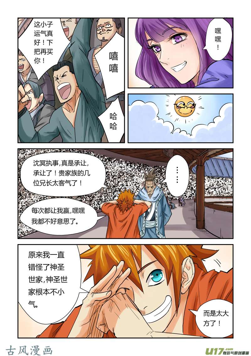 妖神记（全彩）第一百零四话险胜...（下）