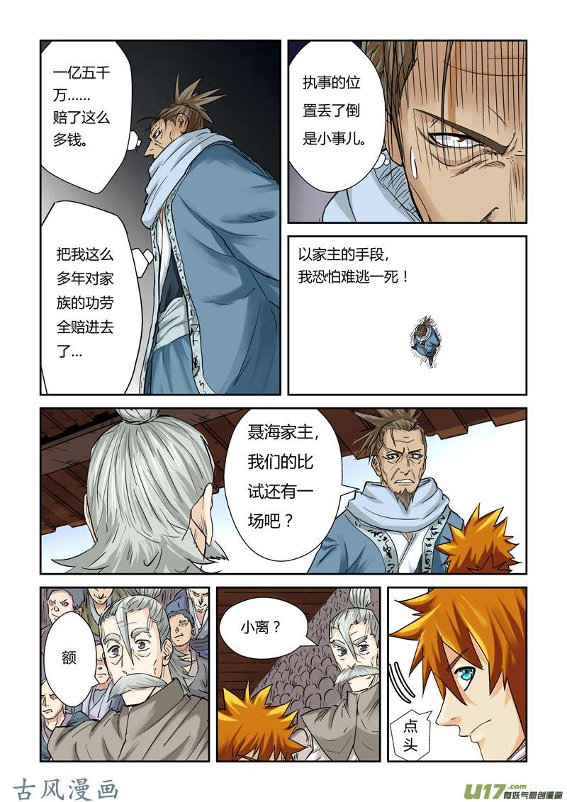 妖神记（全彩）第一百零四话险胜...（下）