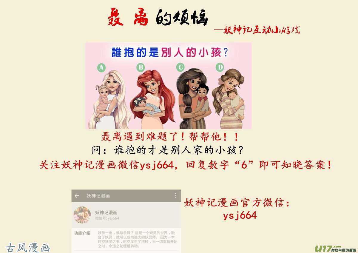 妖神记（全彩）第一百零四话险胜...（下）