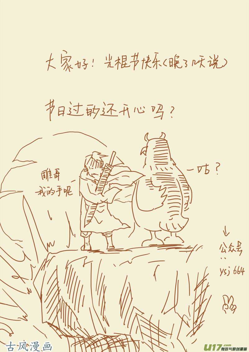 妖神记（全彩）第一百零四话险胜...（下）