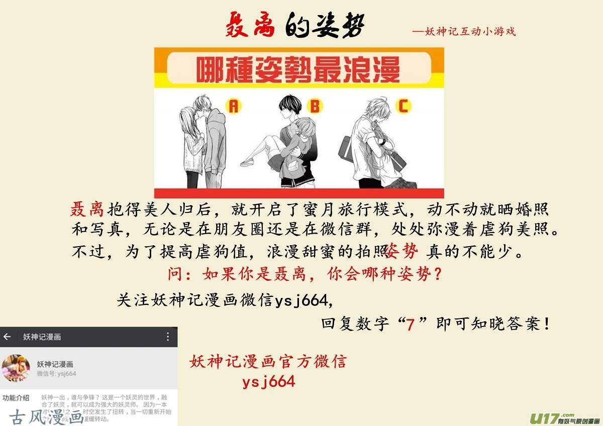 妖神记（全彩）第一百零五黄金妖灵师沈啸（上）