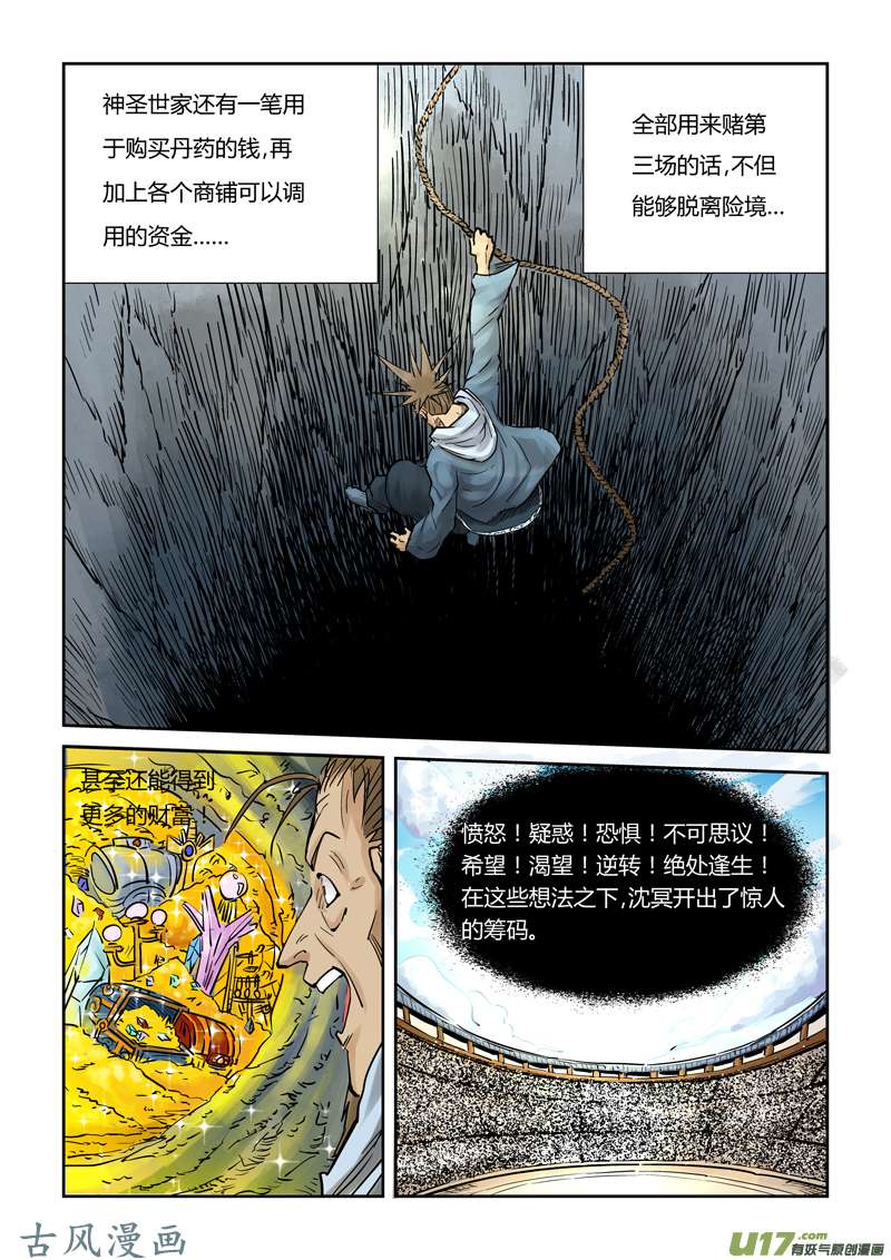 妖神记（全彩）第一百零五黄金妖灵师沈啸（上）