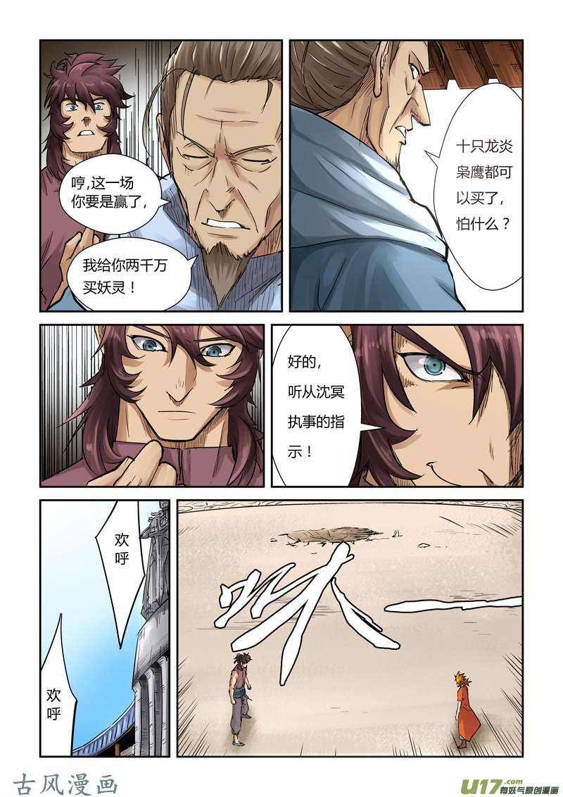 妖神记（全彩）第一百零五黄金妖灵师沈啸（上）