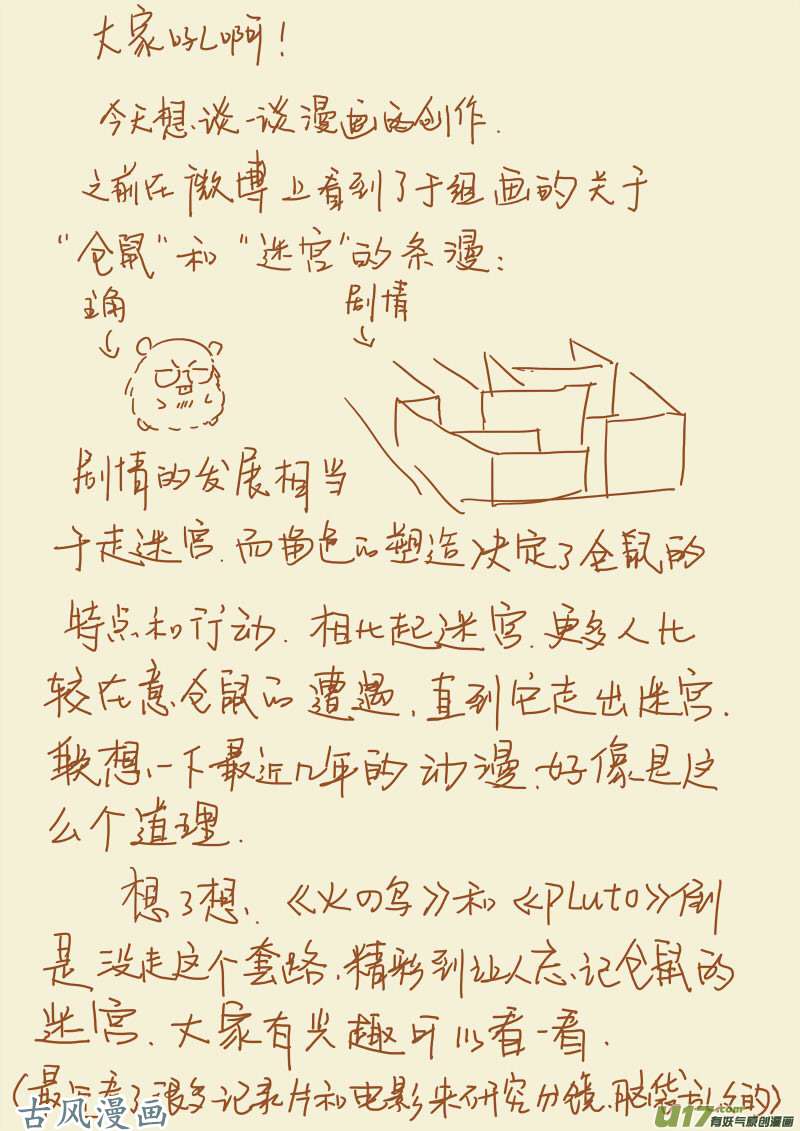 妖神记（全彩）第一百零五黄金妖灵师沈啸（上）