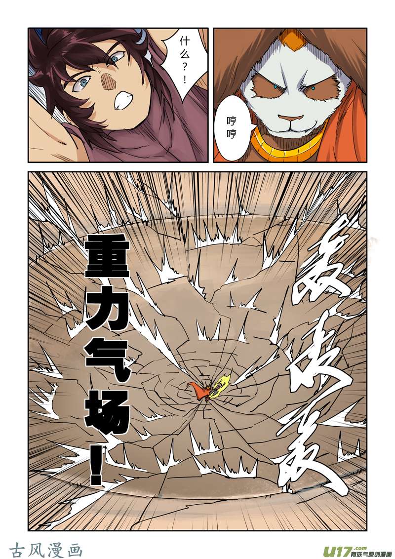 妖神记（全彩）第一百零五黄金妖灵师沈啸（下）