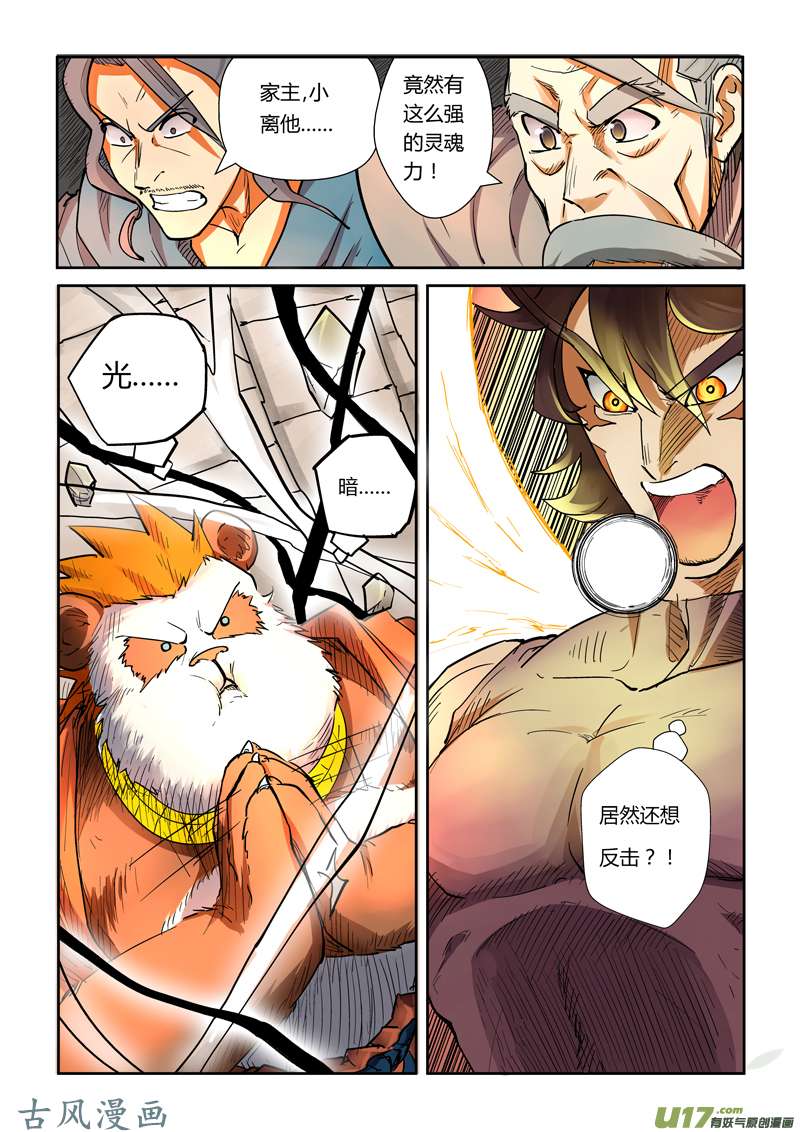 妖神记（全彩）第一百零五黄金妖灵师沈啸（下）
