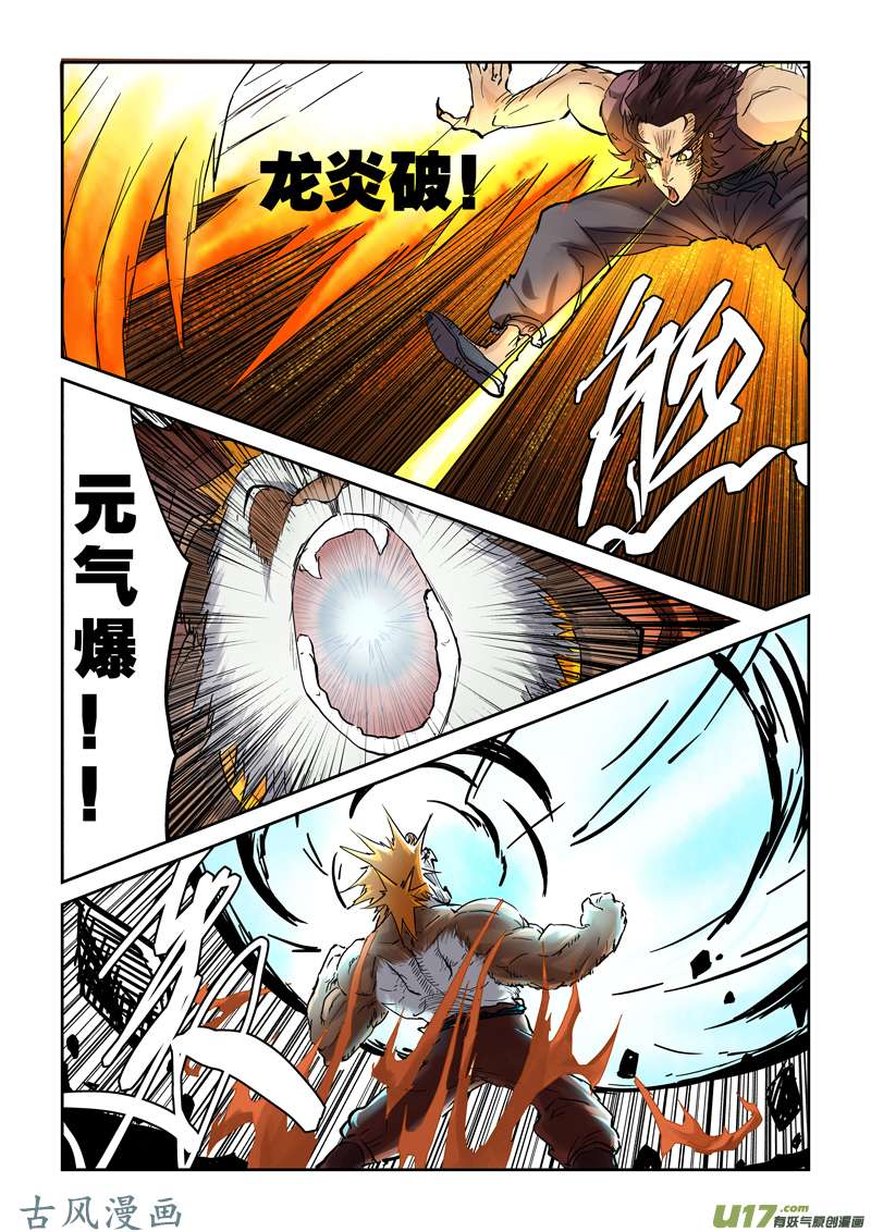 妖神记（全彩）第一百零五黄金妖灵师沈啸（下）