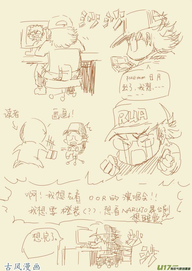 妖神记（全彩）第一百零五黄金妖灵师沈啸（下）