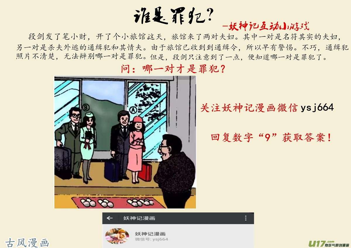 妖神记（全彩）第一百零五黄金妖灵师沈啸（下）