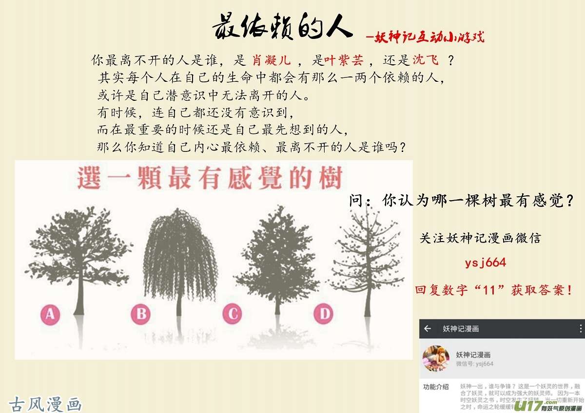 妖神记（全彩）第一百零六话完胜（上）