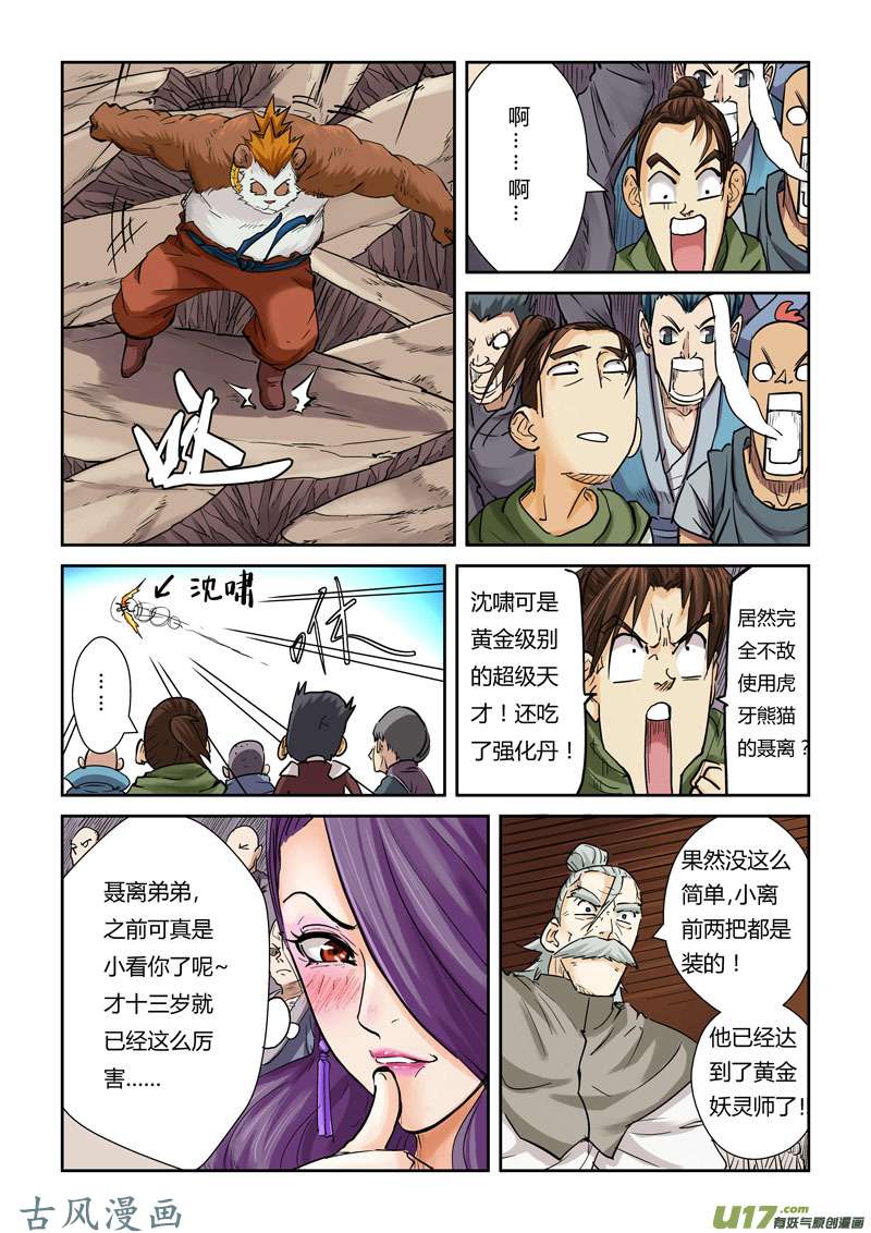 妖神记（全彩）第一百零六话完胜（上）