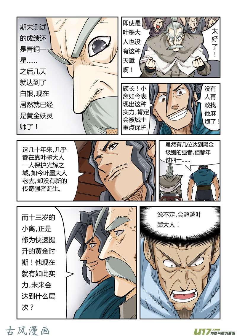 妖神记（全彩）第一百零六话完胜（上）