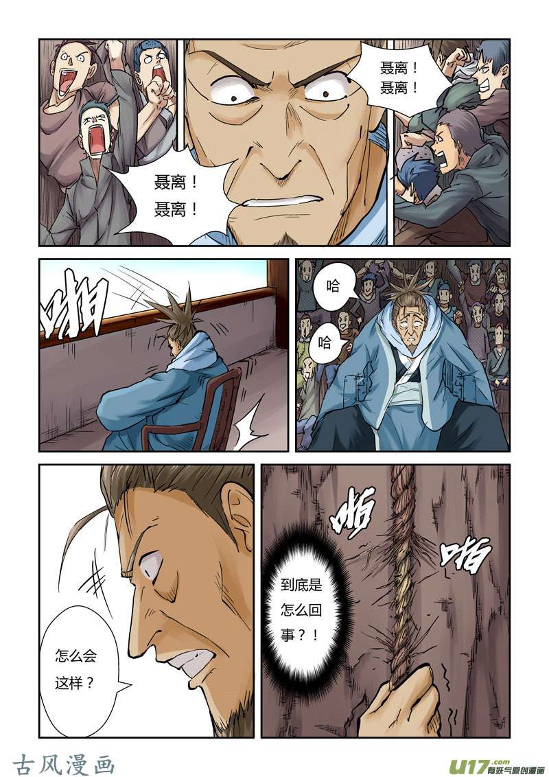 妖神记（全彩）第一百零六话完胜（上）