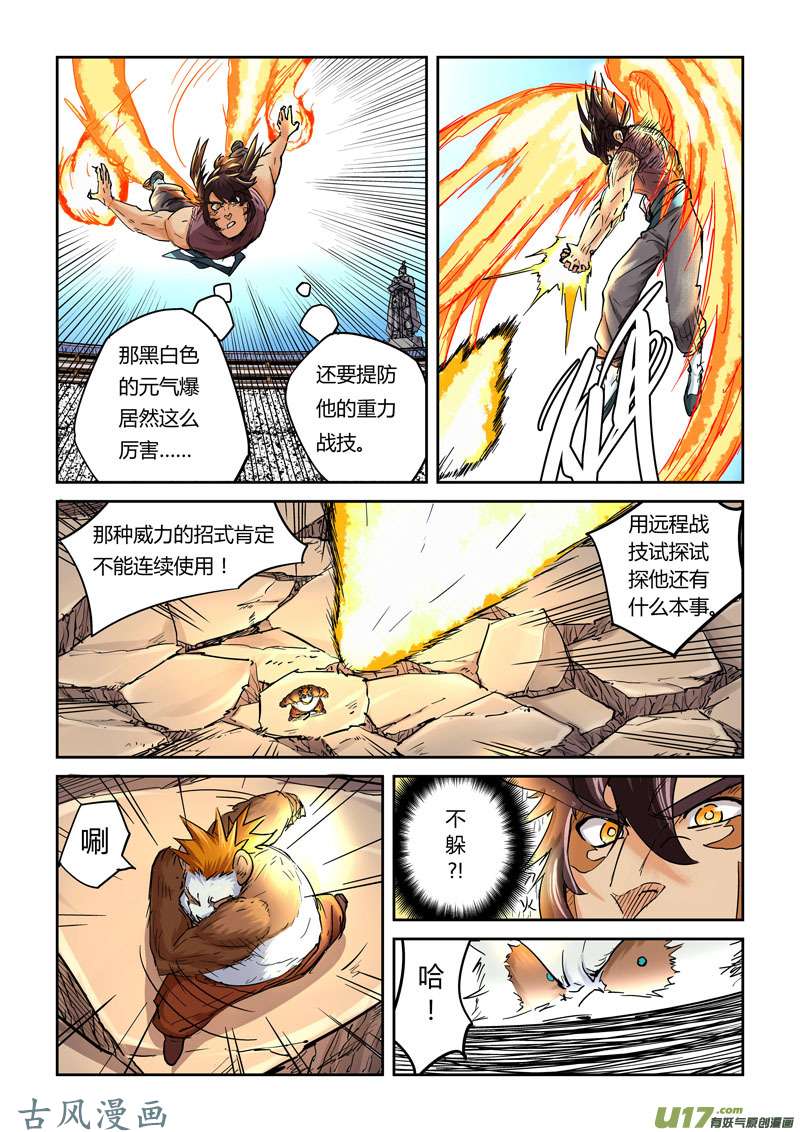 妖神记（全彩）第一百零六话完胜（上）