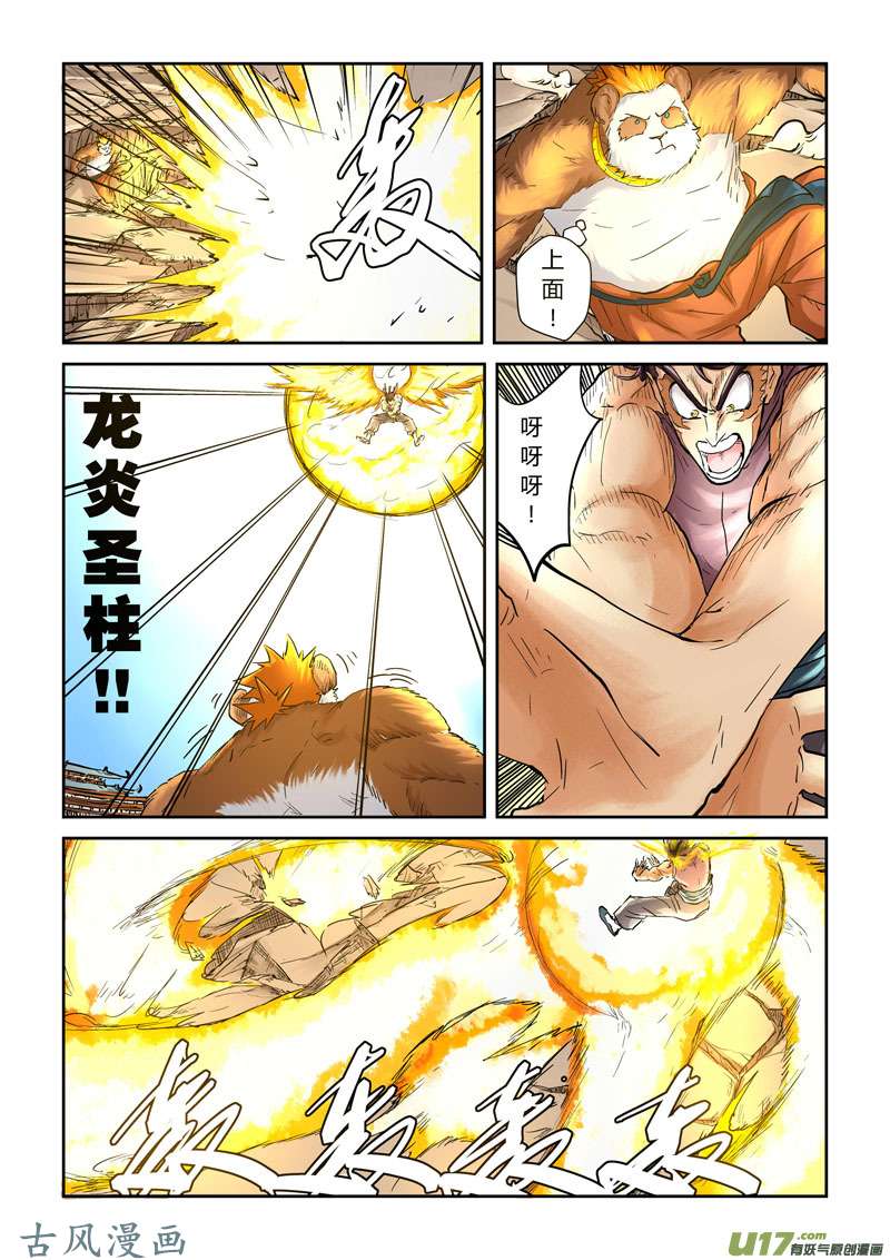 妖神记（全彩）第一百零六话完胜（下）