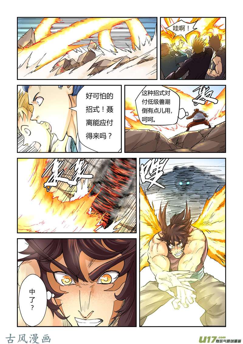 妖神记（全彩）第一百零六话完胜（下）