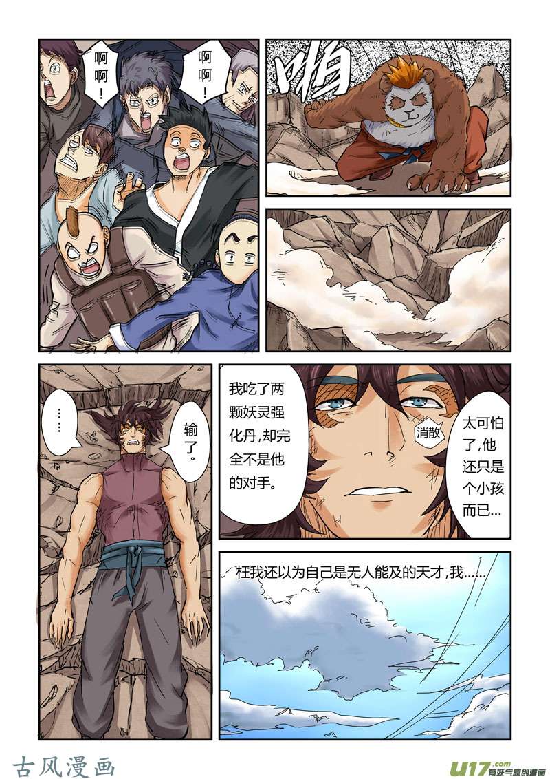 妖神记（全彩）第一百零六话完胜（下）