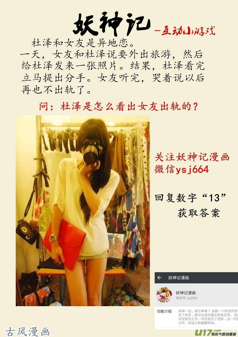 妖神记（全彩）第一百零七话 四亿五千万（上）