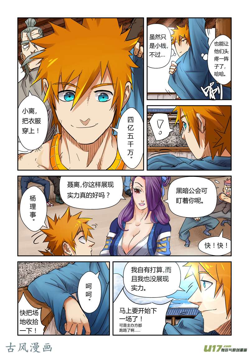 妖神记（全彩）第一百零七话 四亿五千万（上）