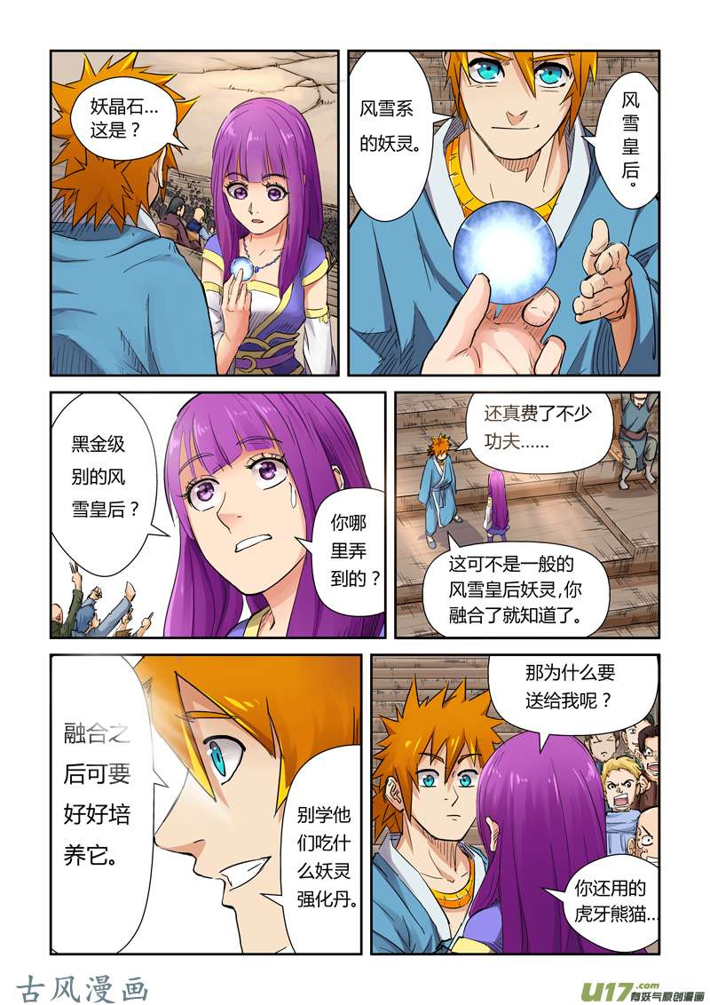 妖神记（全彩）第一百零七话 四亿五千万（上）