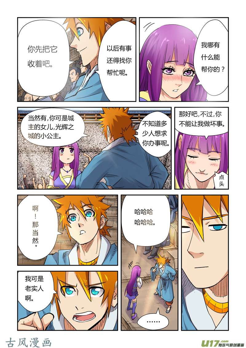 妖神记（全彩）第一百零七话 四亿五千万（上）