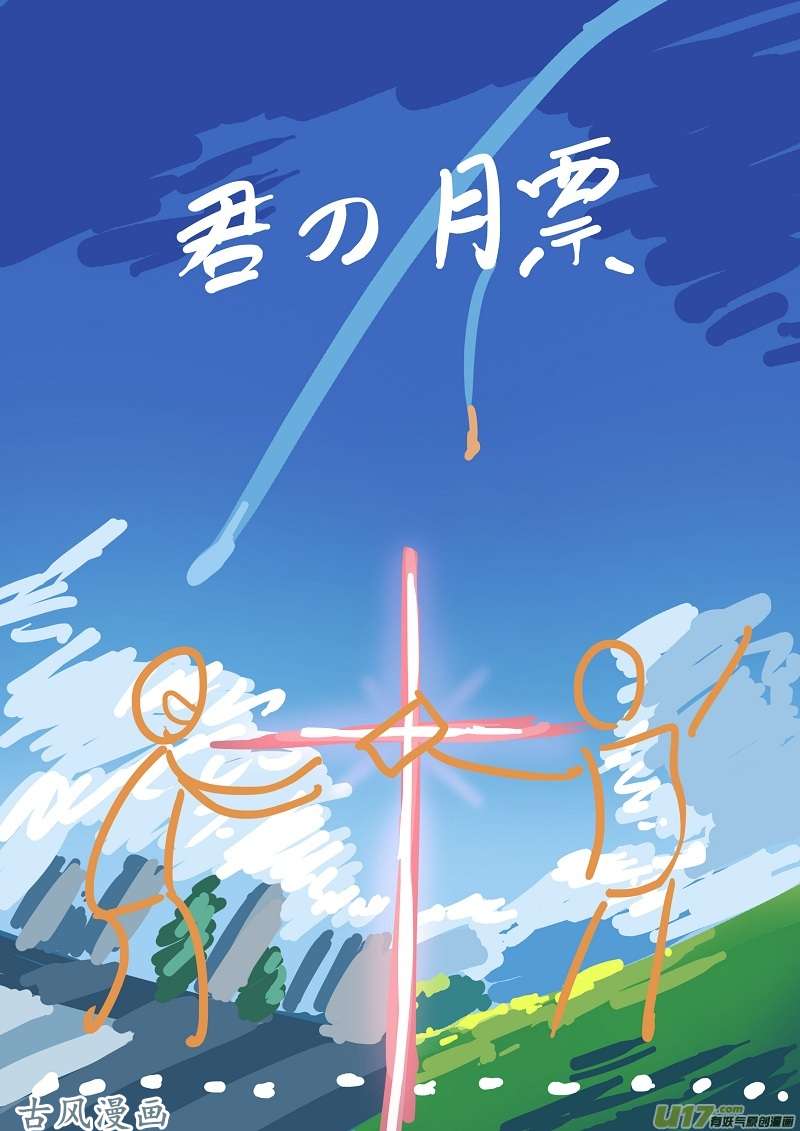 妖神记（全彩）第一百零七话 四亿五千万（上）