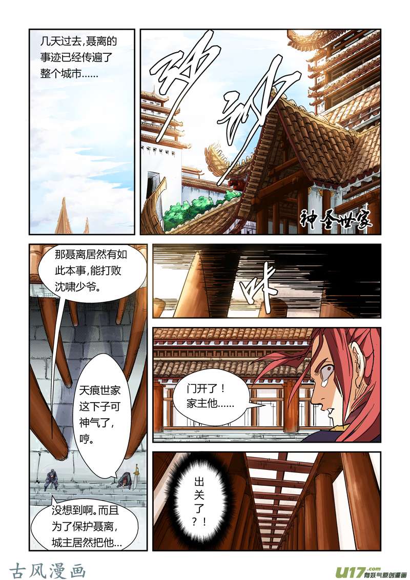 妖神记（全彩）第一百零七话 四亿五千万（下）