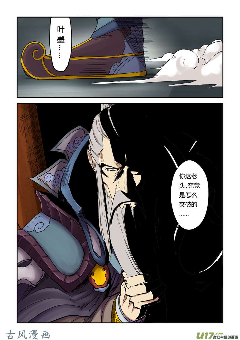 妖神记（全彩）第一百零七话 四亿五千万（下）