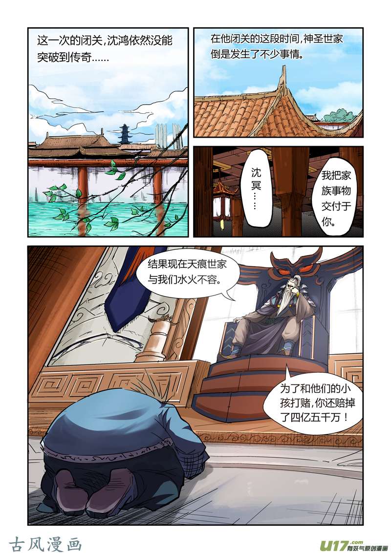 妖神记（全彩）第一百零七话 四亿五千万（下）