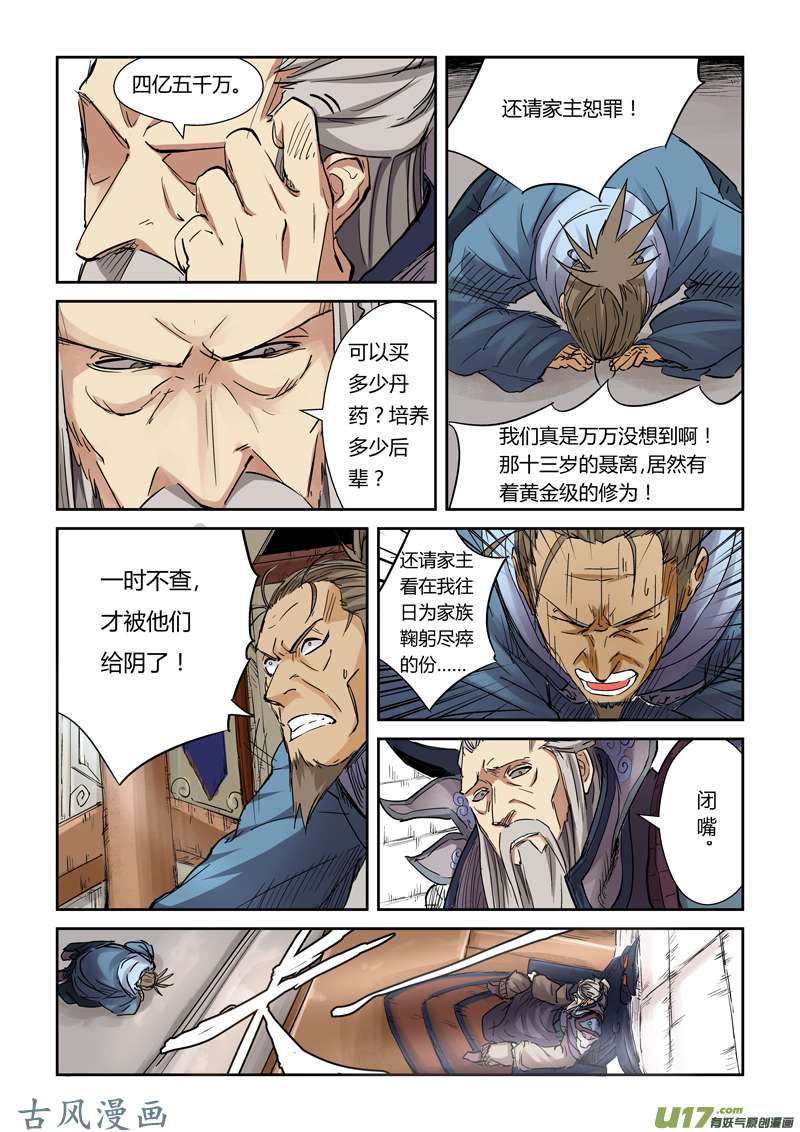 妖神记（全彩）第一百零七话 四亿五千万（下）