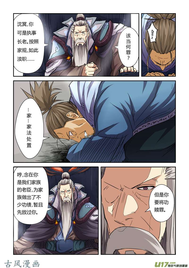 妖神记（全彩）第一百零七话 四亿五千万（下）