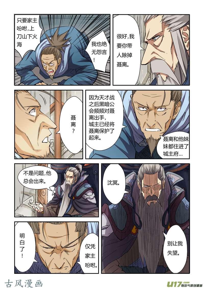 妖神记（全彩）第一百零七话 四亿五千万（下）