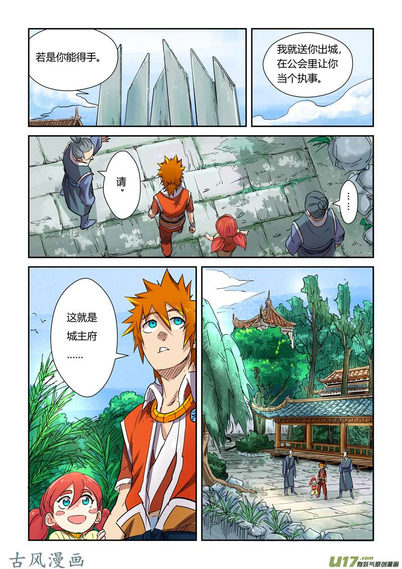 妖神记（全彩）第一百零七话 四亿五千万（下）