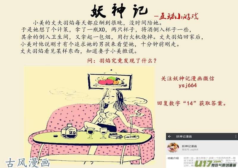 妖神记（全彩）第一百零七话 四亿五千万（下）