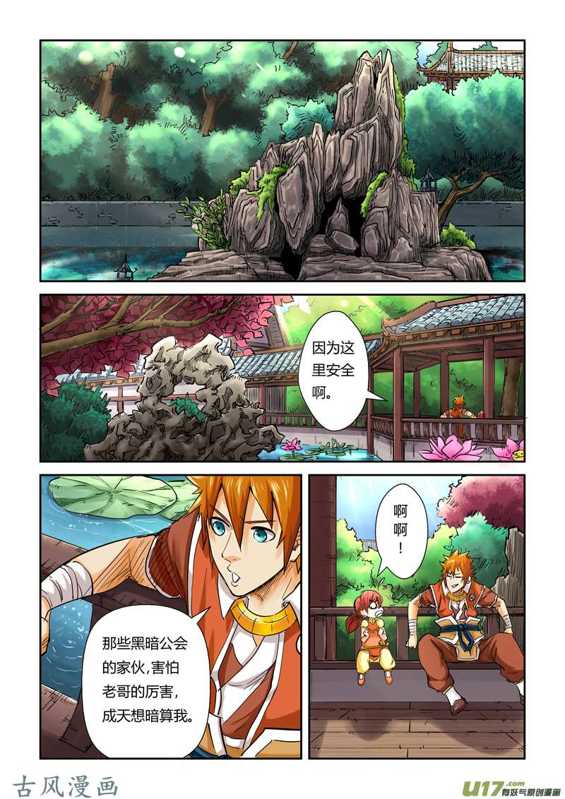 妖神记（全彩）第一百零八话城主府（上）