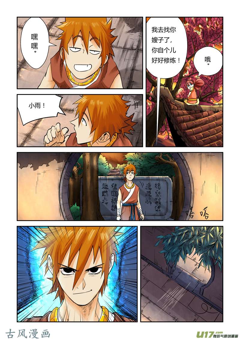 妖神记（全彩）第一百零八话城主府（上）