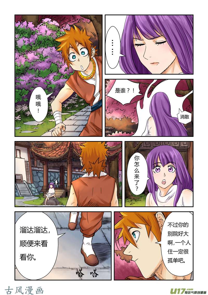 妖神记（全彩）第一百零八话城主府（上）