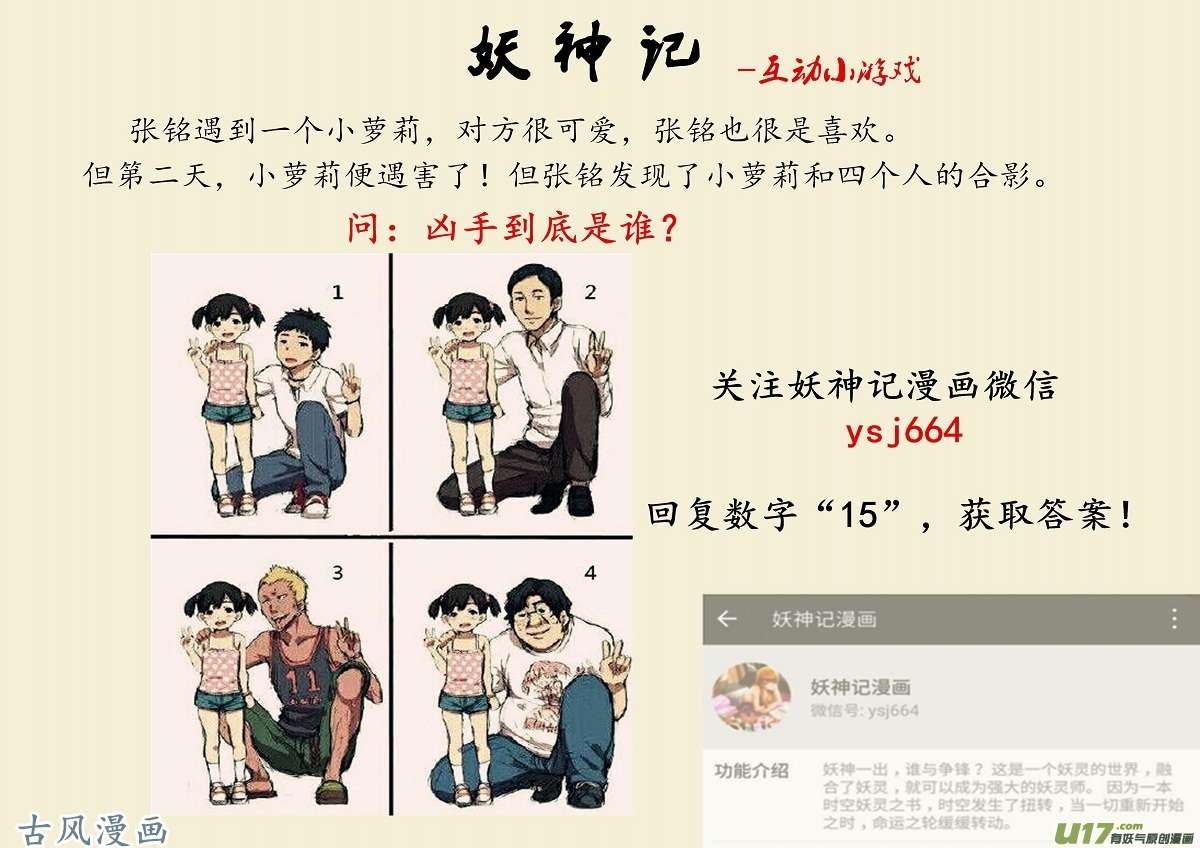 妖神记（全彩）第一百零八话城主府（上）