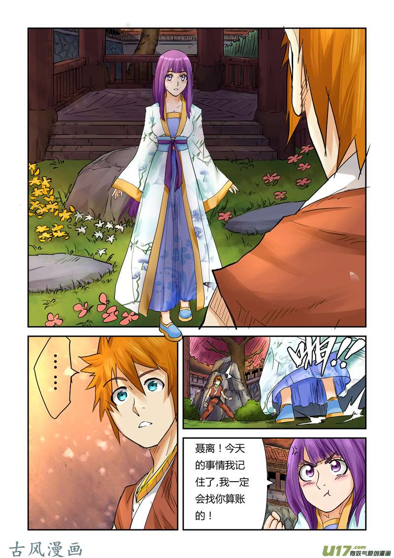 妖神记（全彩）第一百零八话城主府（下）
