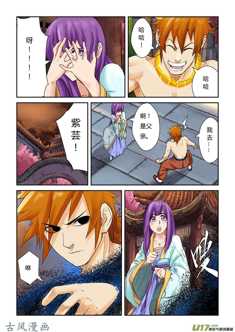 妖神记（全彩）第一百零八话城主府（下）