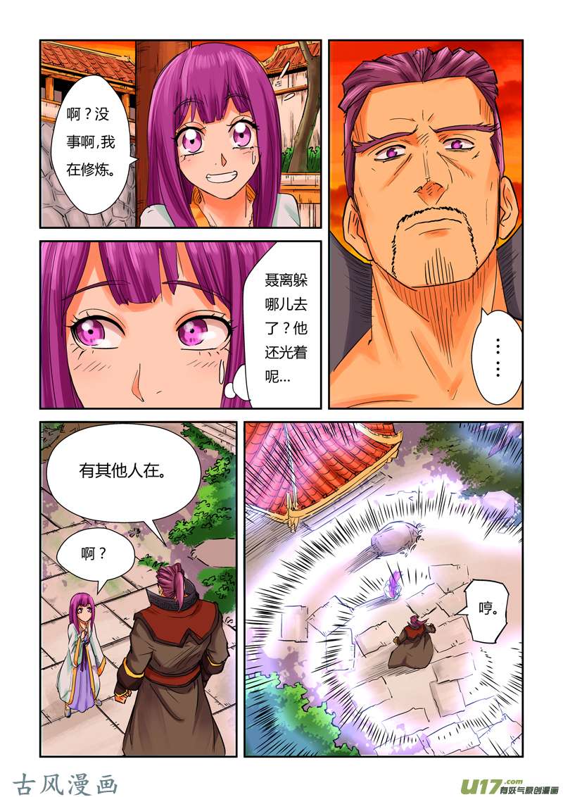 妖神记（全彩）第一百零八话城主府（下）