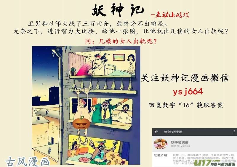 妖神记（全彩）第一百零八话城主府（下）