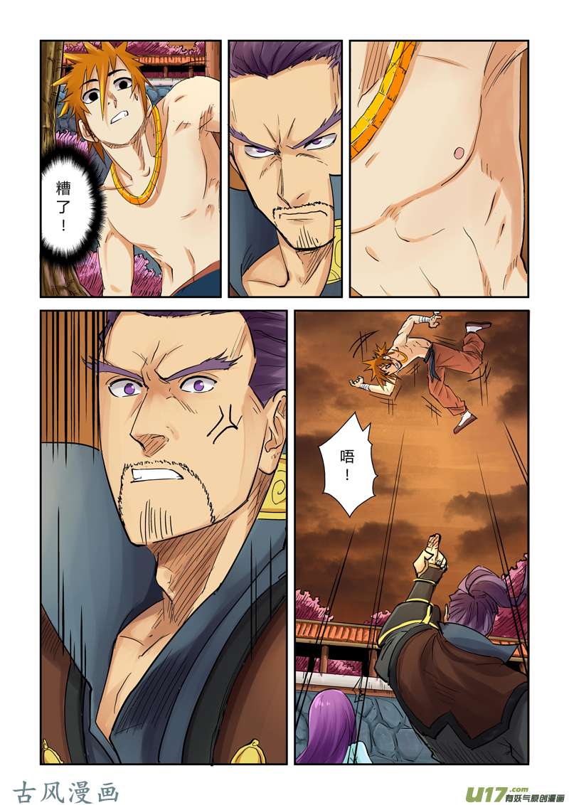 妖神记（全彩）第一百零九话 城主来了！（上）