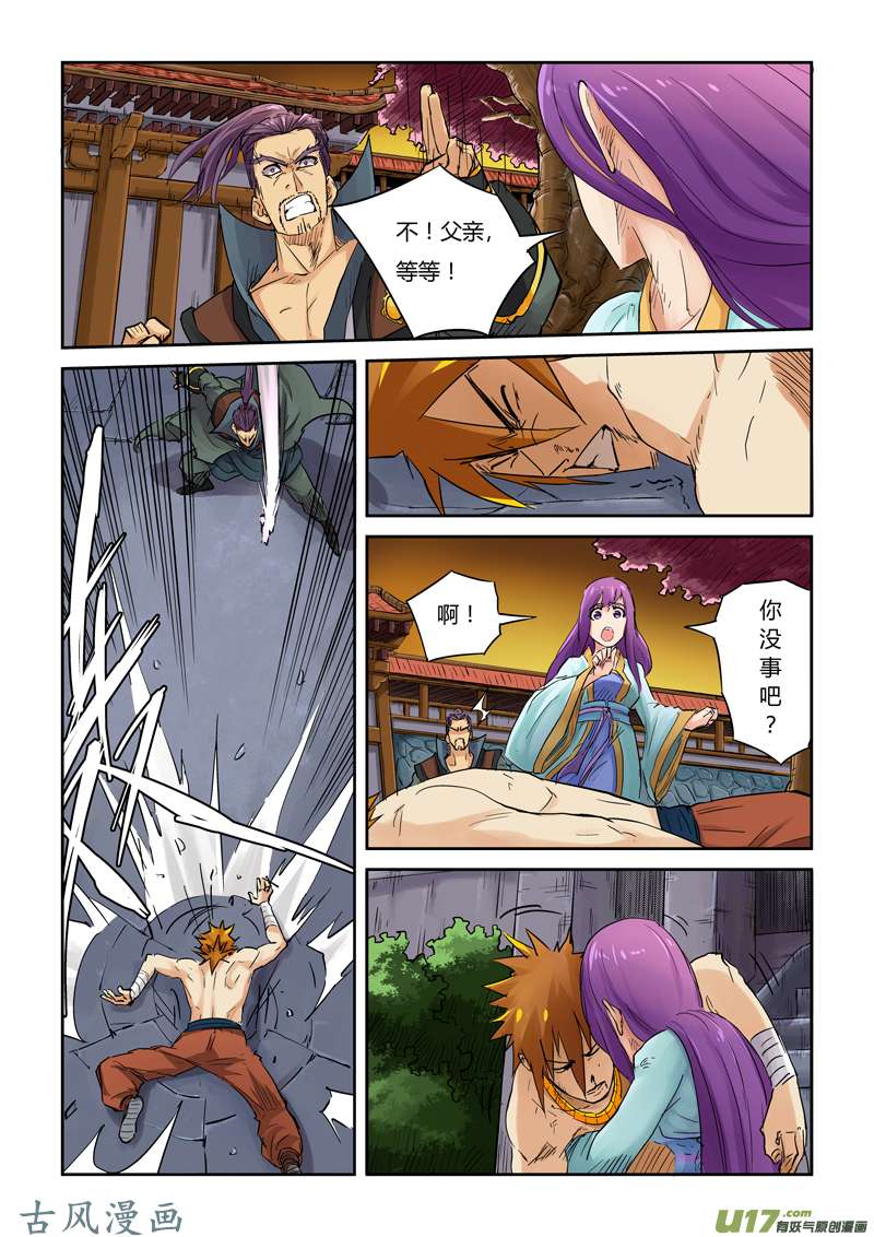 妖神记（全彩）第一百零九话 城主来了！（上）