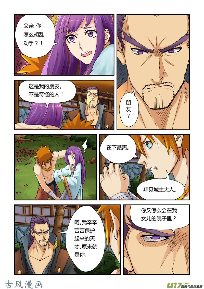 妖神记（全彩）第一百零九话 城主来了！（上）