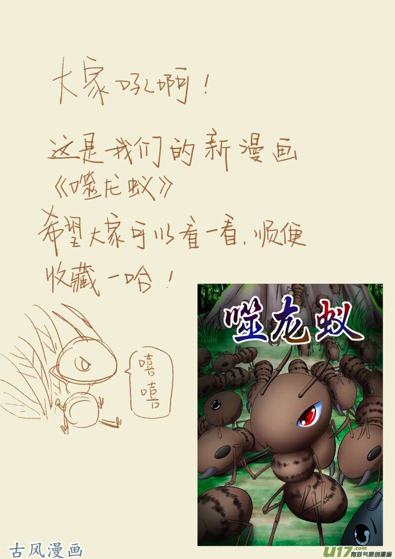 妖神记（全彩）第一百零九话 城主来了！（上）