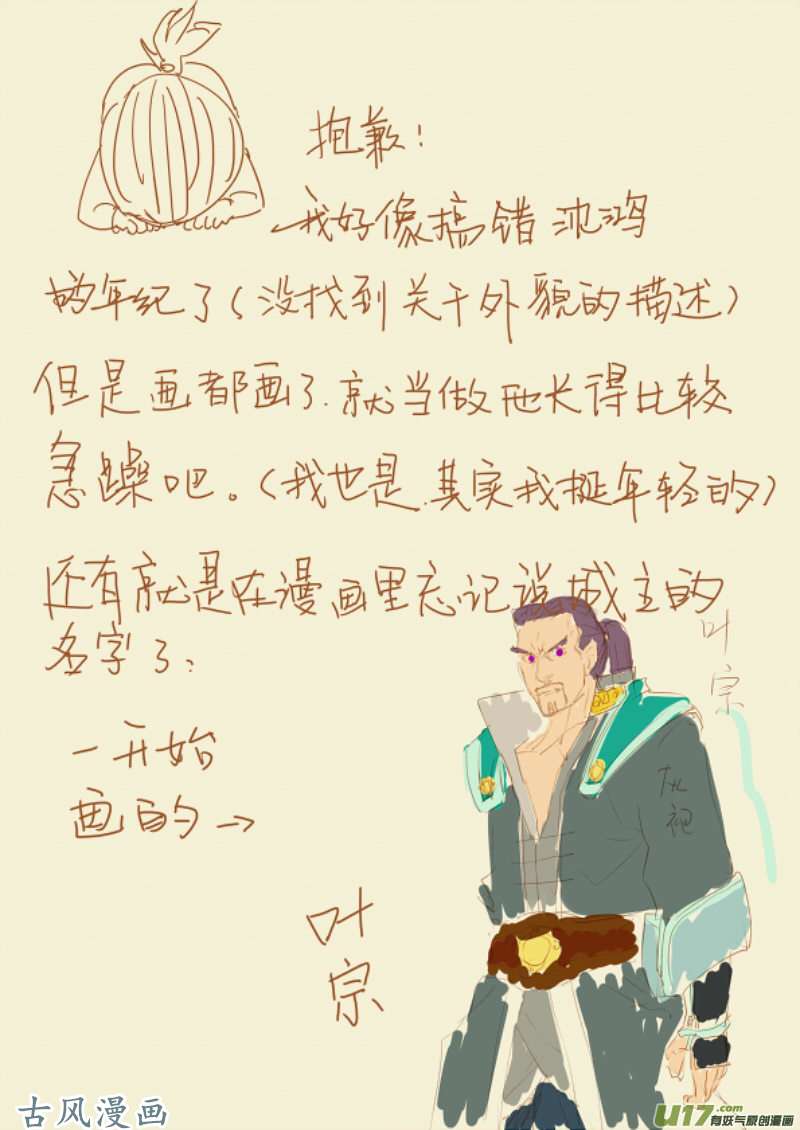 妖神记（全彩）第一百零九话 城主来了！（下）