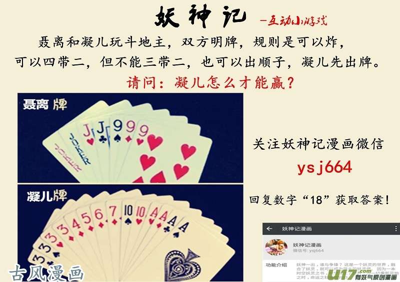 妖神记（全彩）第一百零九话 城主来了！（下）